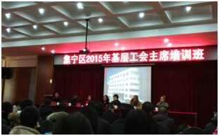 集宁区总工会举办2015年基层工会主席培训班