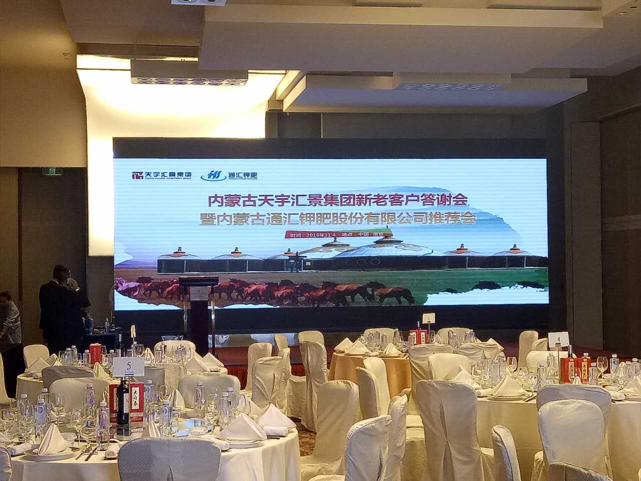 内蒙古天宇汇景集团新老客户答谢会 暨内蒙古通汇钾肥股份有限公司推荐会在南京隆重举行