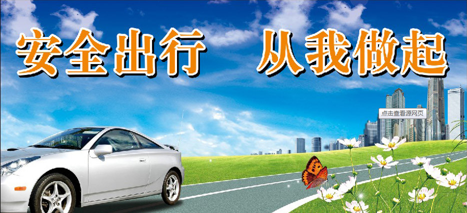 文明路上红马甲，安全相伴你我他