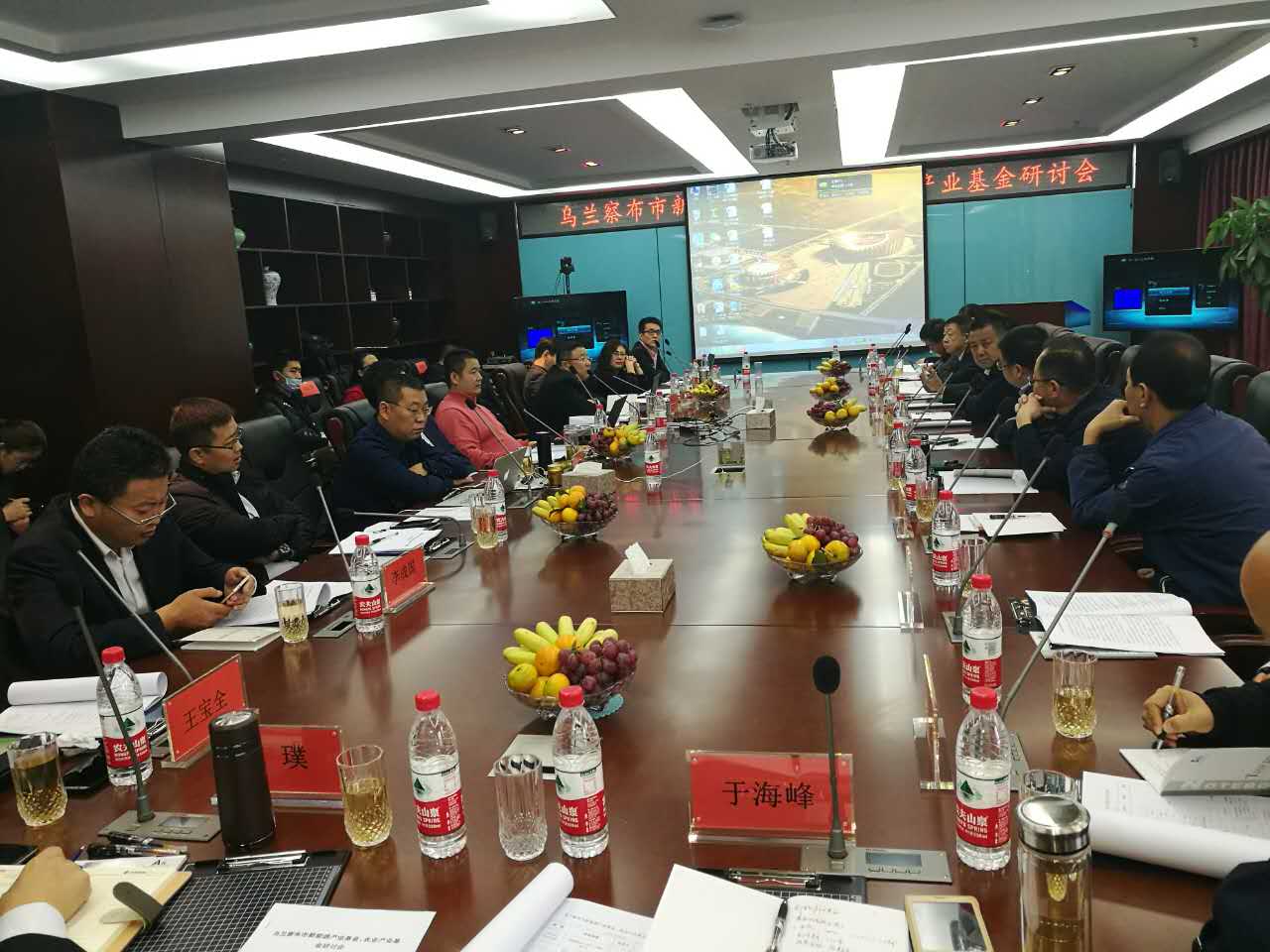 乌兰察布市新能源产业基金及农业产业基金 研讨会胜利召开