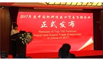 天宇汇景集团旗下满洲里市天悦商贸有限责任公司荣膺“2017年度中国肥料进口贸易百强企业”称号