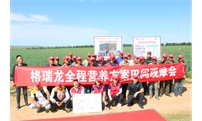 格瑞龙洋葱全程营养方案田间观摩会圆满召开